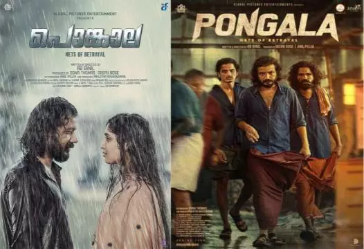 രാവിന്റെ ഏകാന്ത സ്വപ്നങ്ങൾ; പൊങ്കാലയുടെ പാട്ട് എത്തി
