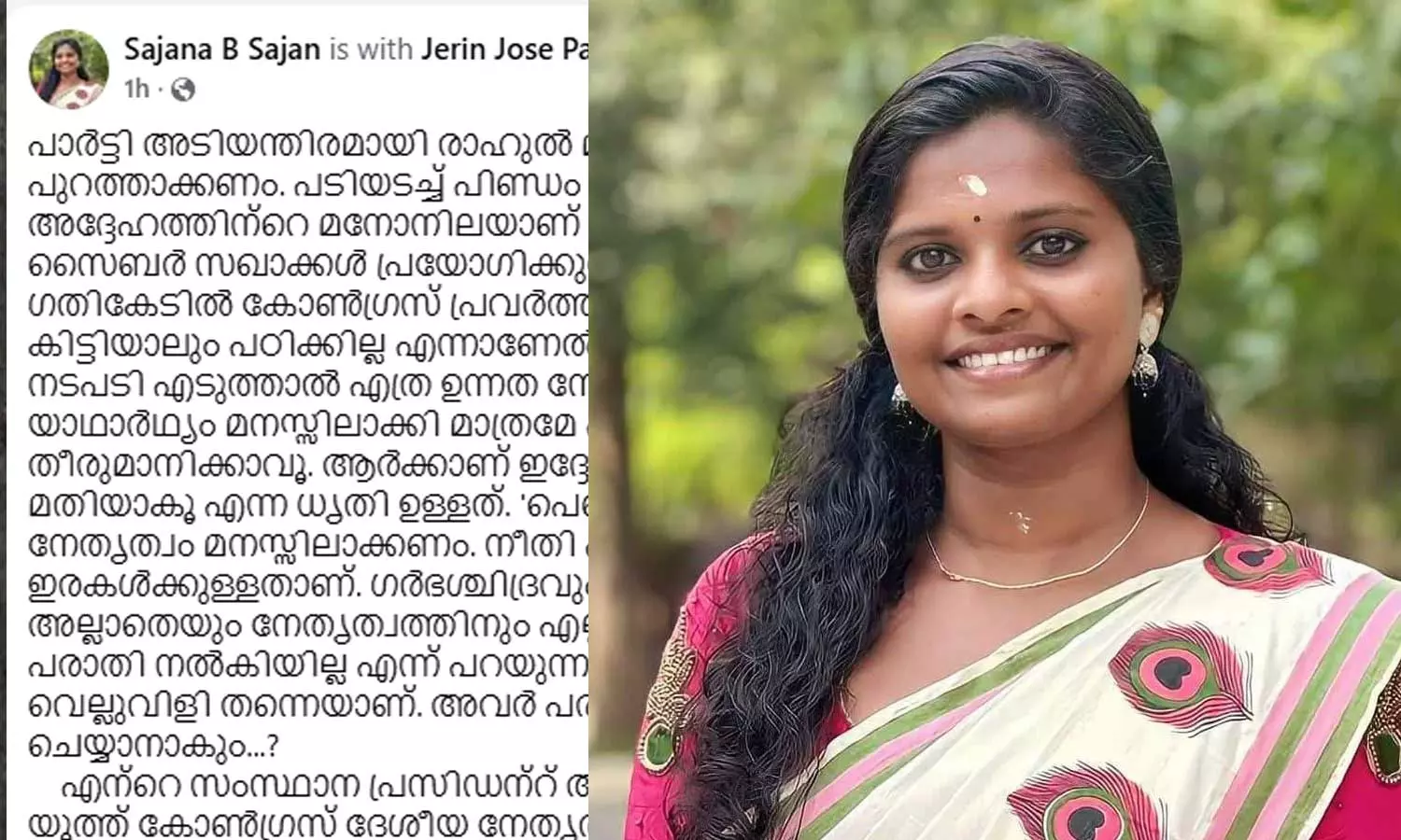 ഇതുപോലുള്ള സൈക്കോപാത്തുകളെ പടിയടച്ച് പിണ്ഡം വച്ചേ മതിയാവുകയുള്ളൂ; രാഹുൽ മാങ്കൂട്ടത്തിലിനെതിരെ യൂത്ത് കോൺഗ്രസ് സംസ്ഥാന ജനറൽ സെക്രട്ടറി സജന ബി സജൻ ഇതുപോലുള്ള സൈക്കോപാത്തുകളെ പടിയടച്ച് പിണ്ഡം വച്ചേ മതിയാവുകയുള്ളൂ; രാഹുൽ മാങ്കൂട്ടത്തിലിനെതിരെ യൂത്ത് കോൺഗ്രസ് സംസ്ഥാന ജനറൽ സെക്രട്ടറി സജന ബി സജൻ