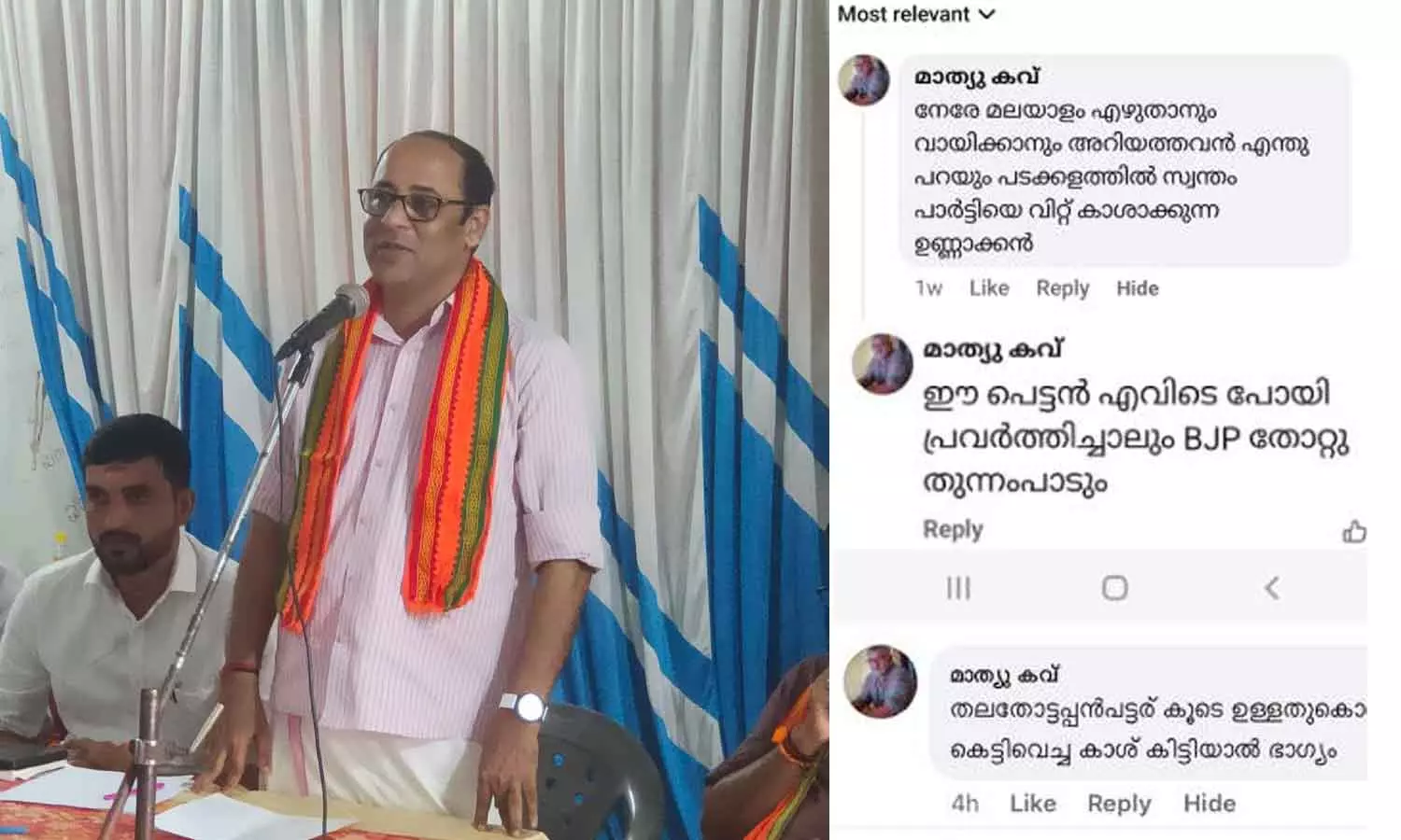 നേരേ മലയാളം എഴുതാനും വായിക്കാനും അറിയാത്തവൻ: ബിജെപി കോഴിക്കോട് മേഖല സെക്രട്ടറിയെ ആക്ഷേപിച്ച് ബിജെപി നേതാവ് നേരേ മലയാളം എഴുതാനും വായിക്കാനും അറിയാത്തവൻ: ബിജെപി കോഴിക്കോട് മേഖല സെക്രട്ടറിയെ ആക്ഷേപിച്ച് ബിജെപി നേതാവ്