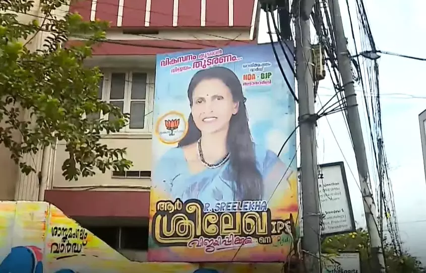 ആർ. ശ്രീലേഖയുടെ പേരിനൊപ്പം ഐപിഎസ് വേണ്ടെന്ന് തെരഞ്ഞെടുപ്പ് കമ്മീഷൻ