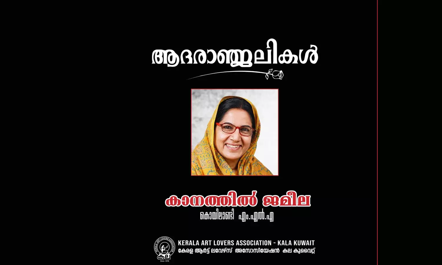 Kala Kuwait Association expresses condolences on the passing of Jameela in Kanathil