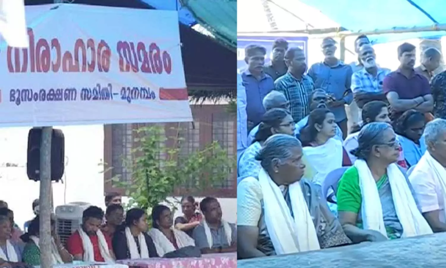 മുനമ്പം സമരസമിതി സമരം അവസാനിപ്പിച്ചു