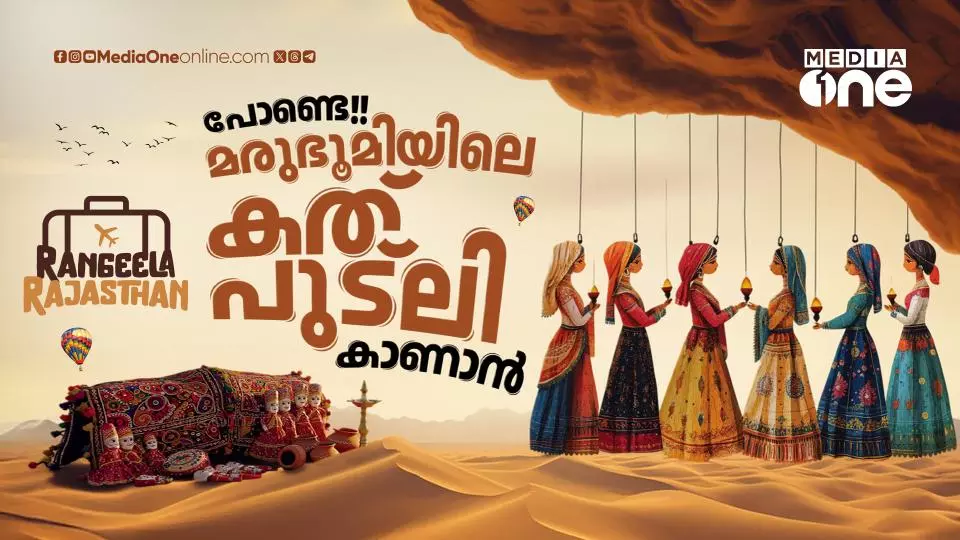 mediaone rangeela rajasthan