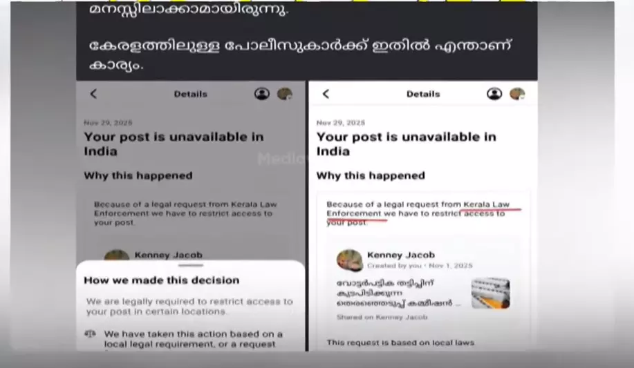 എസ്ഐആറിനെതിരായ പോസ്റ്റുകൾക്ക് വിലക്കിട്ട് ഫേസ്ബുക്ക്; പോസ്റ്റുകൾ നീക്കം ചെയ്യിച്ച് കേരള പൊലീസ് എസ്ഐആറിനെതിരായ പോസ്റ്റുകൾക്ക് വിലക്കിട്ട് ഫേസ്ബുക്ക്; പോസ്റ്റുകൾ നീക്കം ചെയ്യിച്ച് കേരള പൊലീസ്