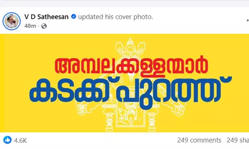 അമ്പലക്കള്ളന്മാർ കടക്ക് പുറത്ത്; സമൂഹ മാധ്യമ ക്യാമ്പയിനുമായി കോൺഗ്രസ്