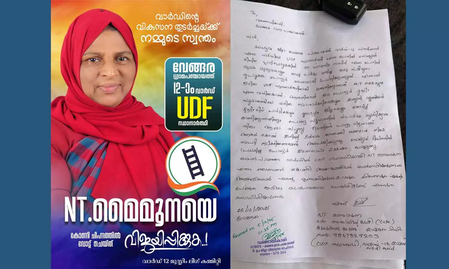 വേങ്ങര പഞ്ചായത്തിലെ പന്ത്രണ്ടാം വാർഡിൽ മത്സരിക്കുന്ന യുഡിഎഫ് സ്ഥാനാർഥി മൈമൂന വ്യാജപ്രചാരണത്തിനെതിരെ നൽകിയ പരാതി