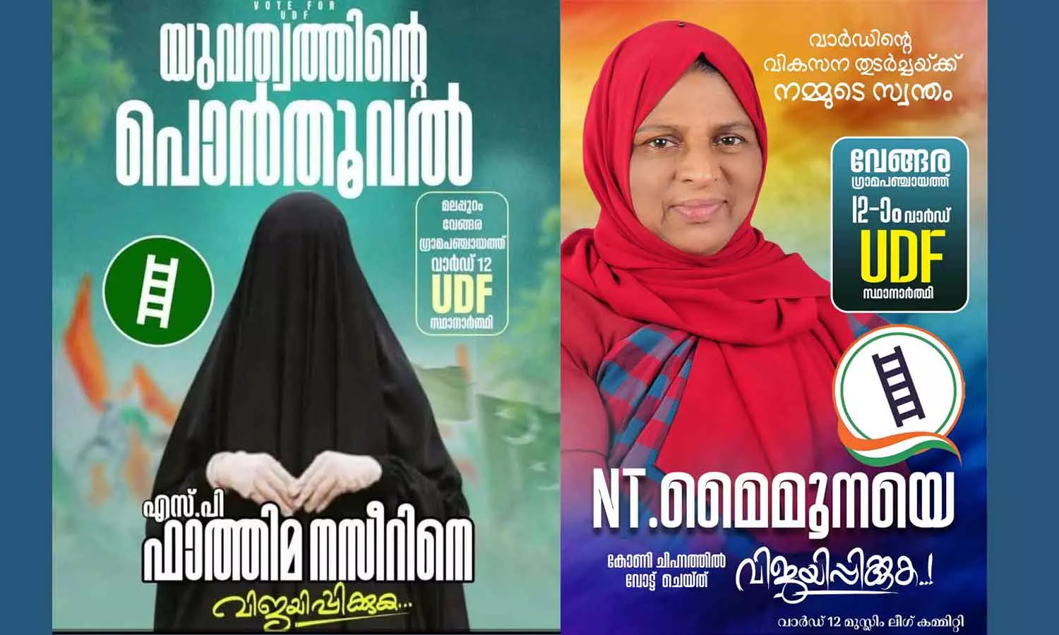 വേങ്ങരയിലെ നിഖാബ് ധരിച്ച സ്ഥാനാർഥി; പ്രചാരണത്തിന്റെ വസ്തുതയെന്ത്? വേങ്ങരയിലെ നിഖാബ് ധരിച്ച സ്ഥാനാർഥി; പ്രചാരണത്തിന്റെ വസ്തുതയെന്ത്?