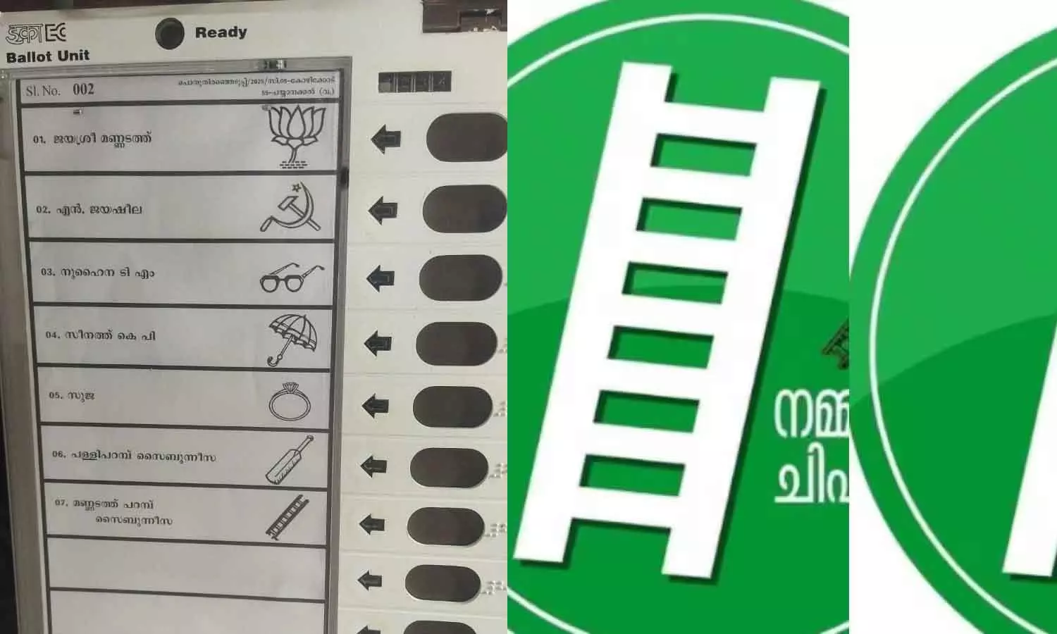 കോഴിക്കോട് കോര്‍പറേഷനില്‍ വോട്ടിങ് മെഷീനിലെ കോണി ചിഹ്നം ചെറുതായി; പരാതിയുമായി മുസ്‌ലിം ലീഗ്‌