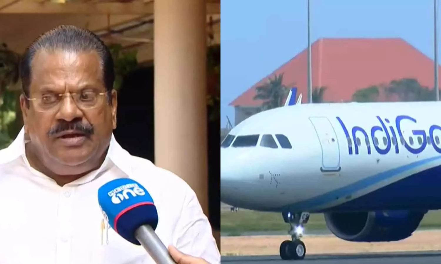 ഇൻഡിഗോ നിലവാരമില്ലാത്ത കമ്പനിയാണെന്ന് ഞാൻ പണ്ടേ പറഞ്ഞു, ഇപ്പോ ബോധ്യമായില്ലേ? മീഡിയവൺ വോട്ടുപാതയിൽ ഇ.പി ജയരാജൻ ഇൻഡിഗോ നിലവാരമില്ലാത്ത കമ്പനിയാണെന്ന് ഞാൻ പണ്ടേ പറഞ്ഞു, ഇപ്പോ ബോധ്യമായില്ലേ? മീഡിയവൺ വോട്ടുപാതയിൽ ഇ.പി ജയരാജൻ