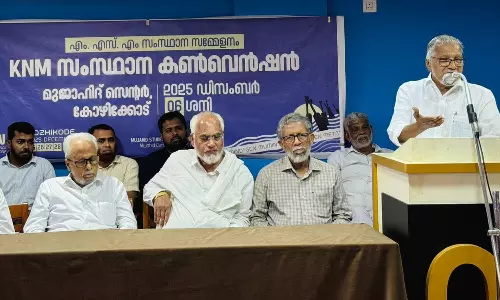 ജെൻ എം കോൺഫറൻസ്; എംഎസ്എം സംസ്ഥാന സമ്മേളനം 2025 ഡിസംബർ അവസാനം ജെൻ എം കോൺഫറൻസ്; എംഎസ്എം സംസ്ഥാന സമ്മേളനം 2025 ഡിസംബർ അവസാനം