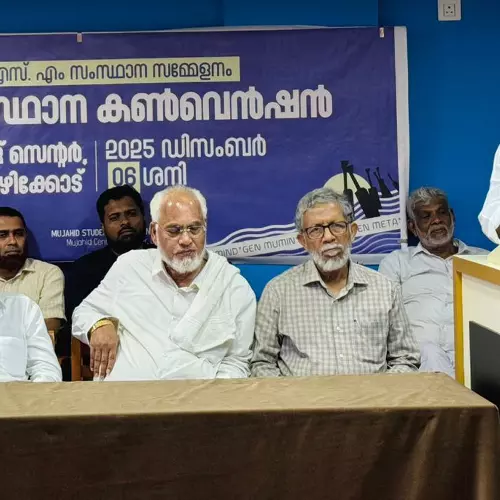 ജെൻ എം കോൺഫറൻസ്; എംഎസ്എം സംസ്ഥാന സമ്മേളനം 2025 ഡിസംബർ അവസാനം