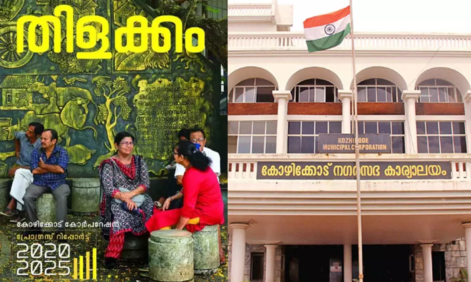 കോഴിക്കോട് കോർപറേഷന്‍റെ പ്രോഗ്രസ് വിതരണം ചട്ടലംഘനമെന്ന് കലക്ടർ, വിതരണം നിർത്തിവെക്കാൻ നിർദേശം നൽകി