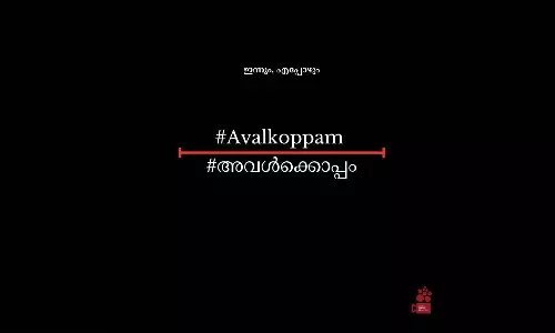 ഇന്നും എപ്പോഴും അവൾക്കൊപ്പമെന്ന് ഡബ്ല്യൂസിസി