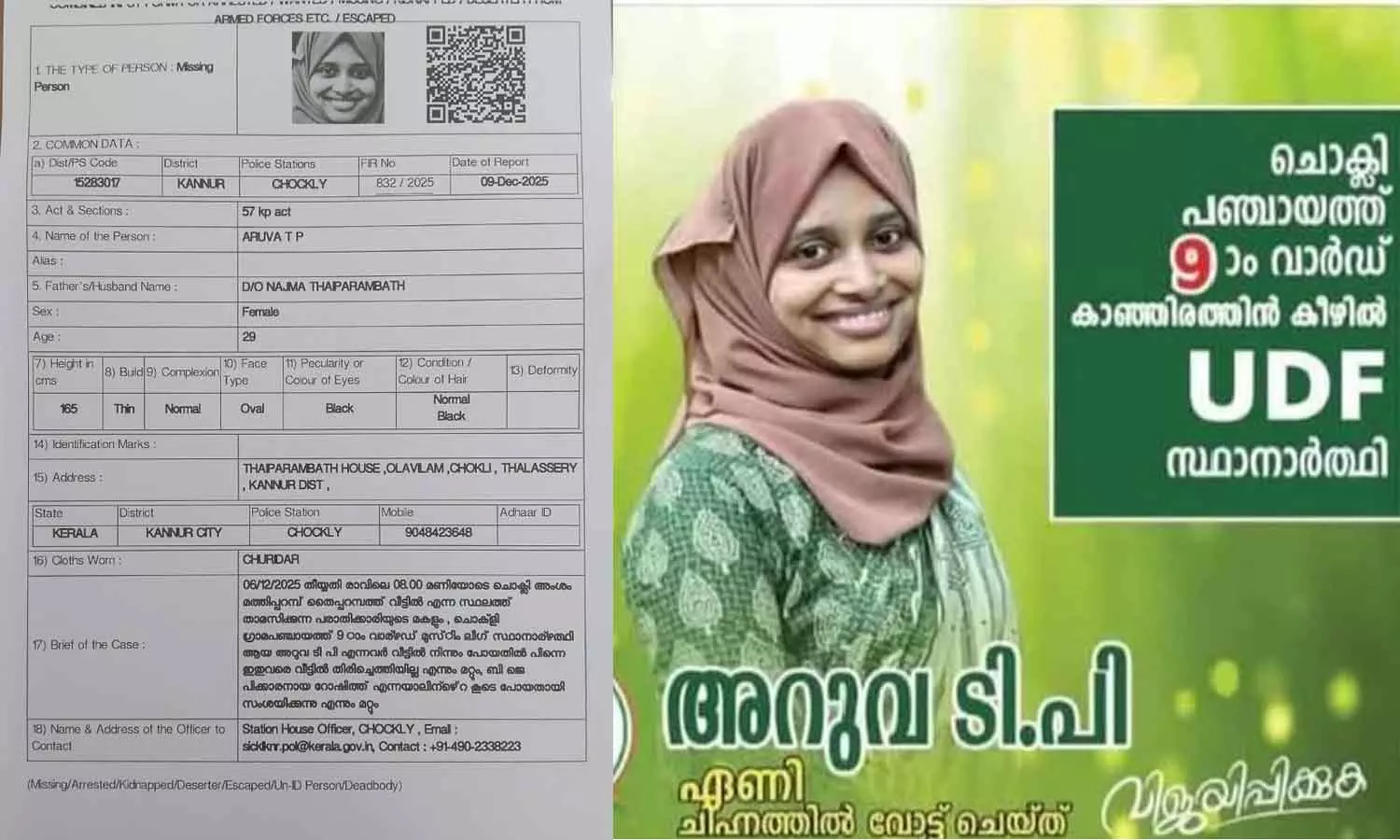 കണ്ണൂരിൽ ലീഗ് സ്ഥാനാർഥിയെ കാണാനില്ലെന്ന് പരാതി കണ്ണൂരിൽ ലീഗ് സ്ഥാനാർഥിയെ കാണാനില്ലെന്ന് പരാതി