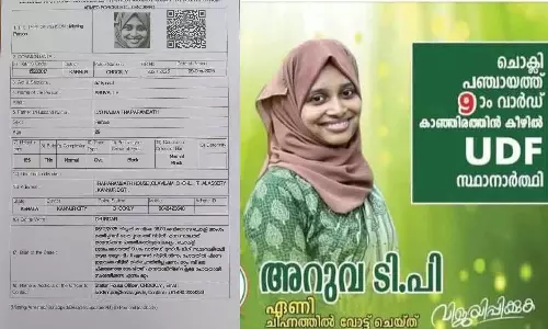 കണ്ണൂരിൽ ലീഗ് സ്ഥാനാർഥിയെ കാണാനില്ലെന്ന് പരാതി
