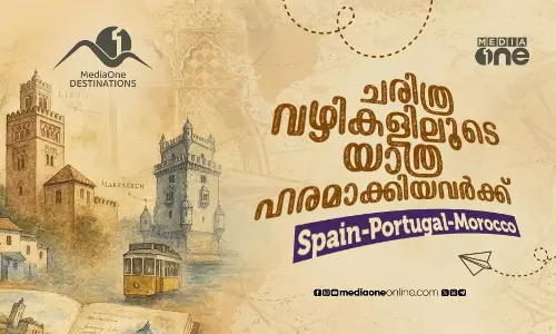 ചരിത്രവും കടന്ന്; സ്പെയിൻ, മൊറോക്കോ, പോർച്ചുഗൽ യാത്രയൊരുക്കി മീഡിയവൺ ചരിത്രവും കടന്ന്; സ്പെയിൻ, മൊറോക്കോ, പോർച്ചുഗൽ യാത്രയൊരുക്കി മീഡിയവൺ
