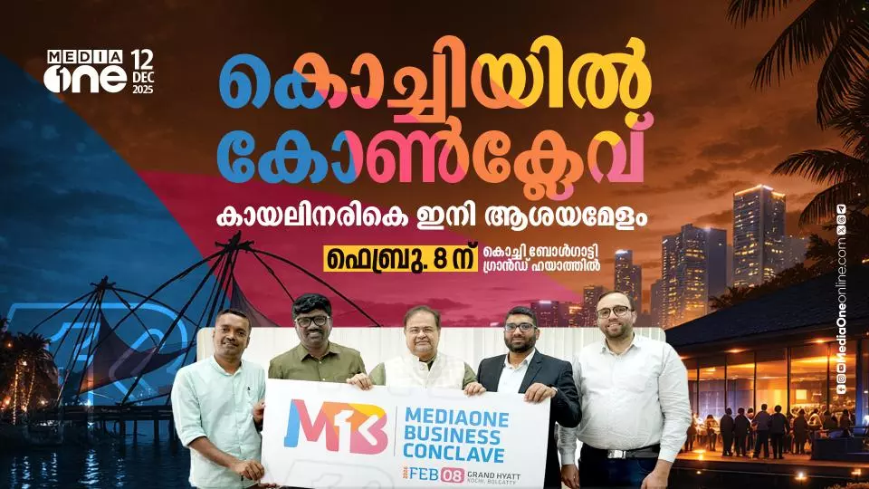 Mediaone business conclave