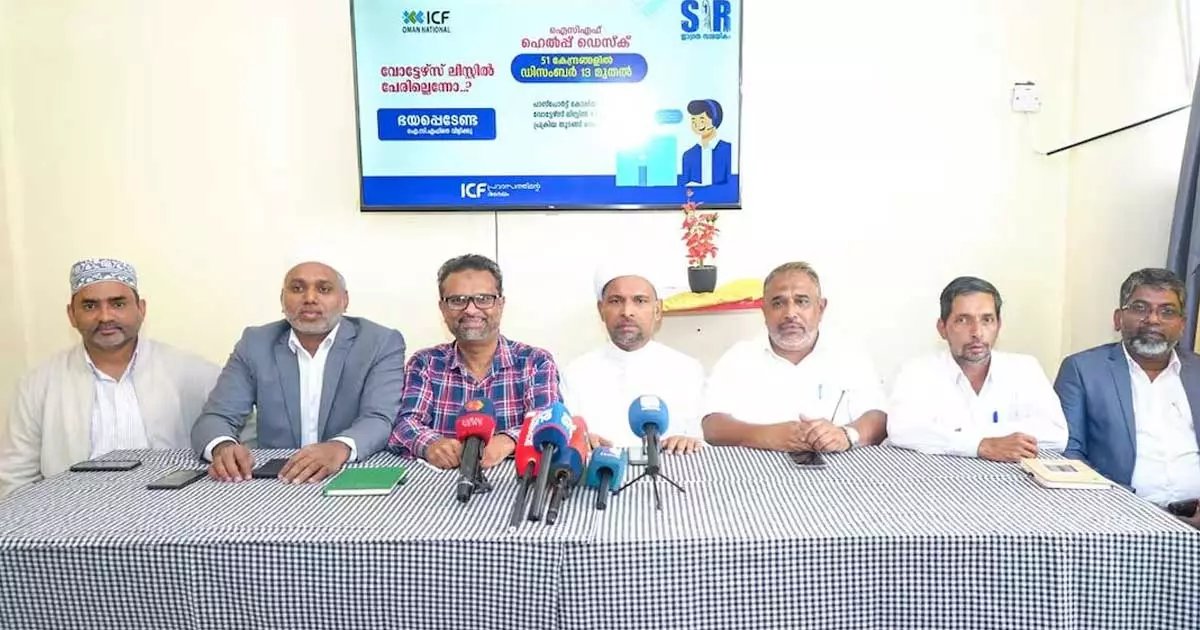 പ്രവാസി വോട്ടര്‍മാര്‍ക്ക് സഹായവുമായി ഐസിഎഫ് ഒമാന്‍: 51 കേന്ദ്രങ്ങളില്‍ എസ്ഐആര്‍ ഹെല്‍പ്പ് ഡെസ്‌കുകള്‍