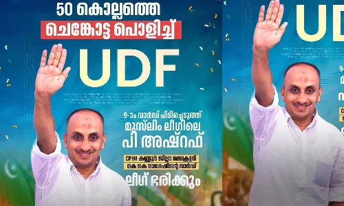 50 വർഷത്തെ എൽഡിഎഫ് കോട്ട പൊളിച്ച് യുഡിഎഫ്; കെ.കെ രാഗേഷിന്റെ വാർഡിൽ ലീഗിന് ജയം 50 വർഷത്തെ എൽഡിഎഫ് കോട്ട പൊളിച്ച് യുഡിഎഫ്; കെ.കെ രാഗേഷിന്റെ വാർഡിൽ ലീഗിന് ജയം