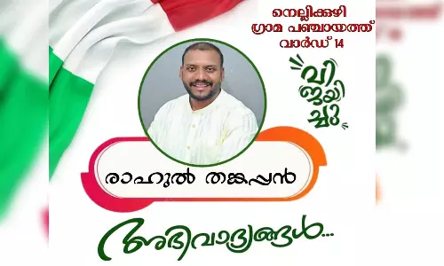 ഹിസ്ബുൽ മുജാഹിദീനാണ് യുഡിഎഫെന്ന് പ്രചാരണം നടത്തിയ വാർഡിൽ എൽഡിഎഫിന് തോൽവി