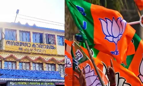 തൃപ്പൂണിത്തുറ മുനിസിപ്പാലിറ്റിയിൽ ഇൻഡ്യ സഖ്യം? വന്നാൽ എൻഡിഎ ഭരണമുണ്ടാകില്ല തൃപ്പൂണിത്തുറ മുനിസിപ്പാലിറ്റിയിൽ ഇൻഡ്യ സഖ്യം? വന്നാൽ എൻഡിഎ ഭരണമുണ്ടാകില്ല