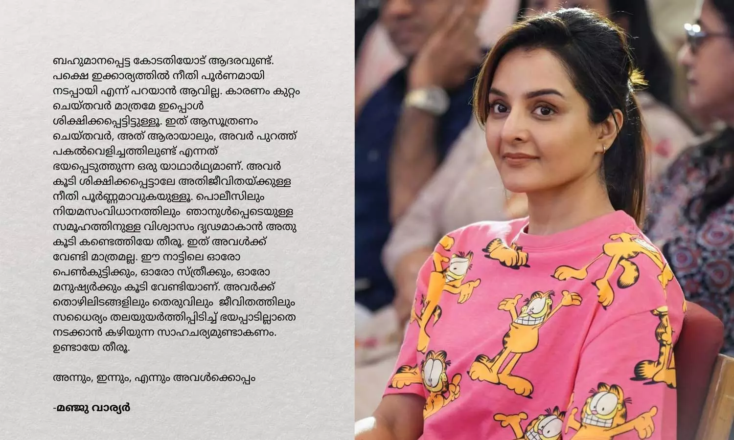 നടിയെ ആക്രമിച്ച കേസ്; ആസൂത്രണം ചെയ്തവർ പുറത്ത് പകൽവെളിച്ചത്തിലുണ്ടെന്നത് ഭയപ്പെടുത്തുന്ന യാഥാർഥ്യം: കോടതി വിധിക്കെതിരെ മഞ്ജു വാര്യർ നടിയെ ആക്രമിച്ച കേസ്; ആസൂത്രണം ചെയ്തവർ പുറത്ത് പകൽവെളിച്ചത്തിലുണ്ടെന്നത് ഭയപ്പെടുത്തുന്ന യാഥാർഥ്യം: കോടതി വിധിക്കെതിരെ മഞ്ജു വാര്യർ