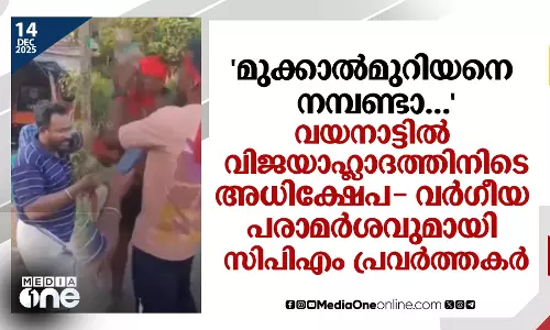 CPM workers makes communal remarks during victory celebrations in Wayanad CPM workers makes communal remarks during victory celebrations in Wayanad