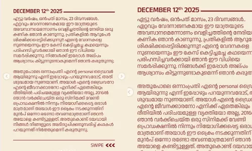 വിധിയിൽ അത്ഭുതമില്ല, വിചാരണക്കോടതിയിൽ വിശ്വാസമില്ല: നടിയെ ആക്രമിച്ച കേസിലെ കോടതി വിധിയിൽ പ്രതികരണവുമായി അതിജീവിത വിധിയിൽ അത്ഭുതമില്ല, വിചാരണക്കോടതിയിൽ വിശ്വാസമില്ല: നടിയെ ആക്രമിച്ച കേസിലെ കോടതി വിധിയിൽ പ്രതികരണവുമായി അതിജീവിത