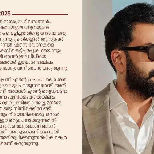 നിയമത്തിന്റെ മുൻപിൽ ഈ രാജ്യത്തെ എല്ലാ പൗരന്മാരും തുല്യരല്ല; അതിജീവിതയുടെ കുറിപ്പ് പങ്കുവെച്ച് പൃഥ്വിരാജ്
