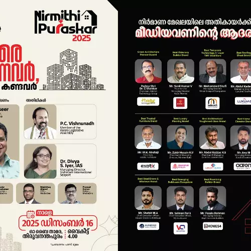 മീഡിയവൺ നിർമിതി പുരസ്കാർ 2025 പ്രഖ്യാപിച്ചു