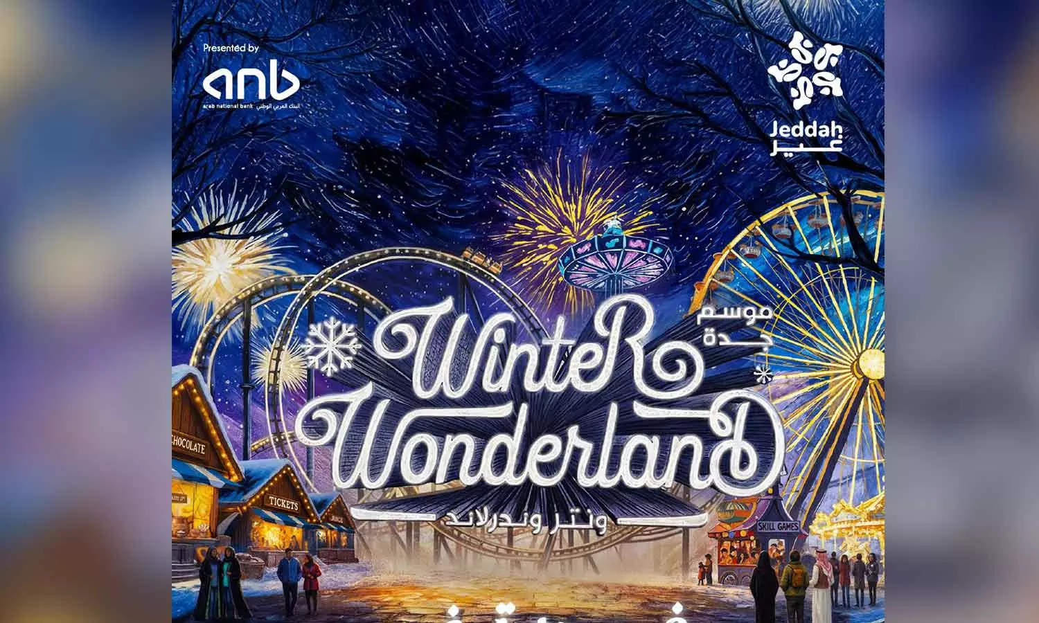ജിദ്ദക്കാർക്ക് ഇനി മഞ്ഞിൽ കളിക്കാം; ജിദ്ദ സീസണിന്റെ ഭാഗമായി വിന്റർ വണ്ടർലാന്റ് തുറക്കുന്നു ജിദ്ദക്കാർക്ക് ഇനി മഞ്ഞിൽ കളിക്കാം; ജിദ്ദ സീസണിന്റെ ഭാഗമായി വിന്റർ വണ്ടർലാന്റ് തുറക്കുന്നു