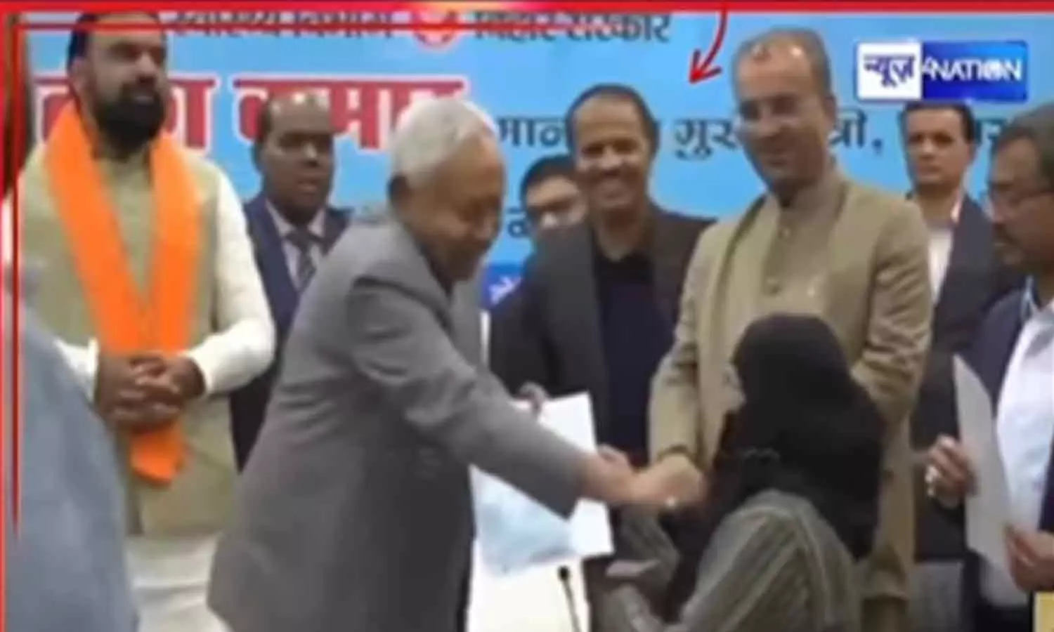 നിയമന ഉത്തരവ് കൈമാറുന്നതിനിടെ വനിത ഡോക്ടറുടെ നിഖാബ് വലിച്ചുമാറ്റി നിതീഷ് കുമാർ നിയമന ഉത്തരവ് കൈമാറുന്നതിനിടെ വനിത ഡോക്ടറുടെ നിഖാബ് വലിച്ചുമാറ്റി നിതീഷ് കുമാർ