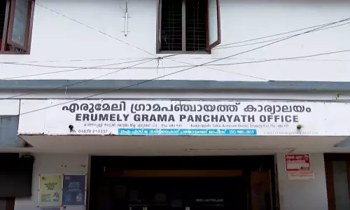 ആകെ സീറ്റിൻ്റെ പകുതിയിലേറെ ജയിച്ചിട്ടും എരുമേലി പഞ്ചായത്തിൽ കോൺഗ്രസിന് പ്രസിഡൻ്റ് സ്ഥാനം ലഭിക്കില്ല ആകെ സീറ്റിൻ്റെ പകുതിയിലേറെ ജയിച്ചിട്ടും എരുമേലി പഞ്ചായത്തിൽ കോൺഗ്രസിന് പ്രസിഡൻ്റ് സ്ഥാനം ലഭിക്കില്ല