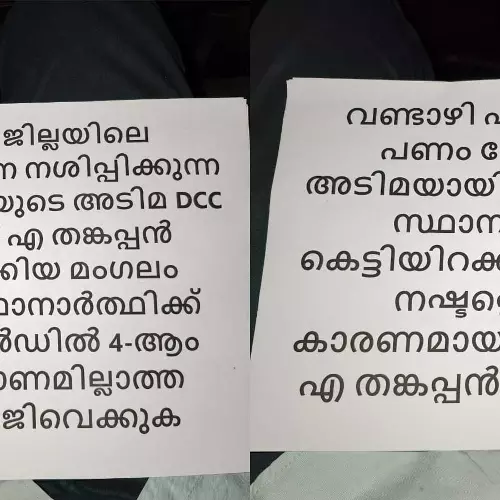 സ്ഥാനാർഥികളെ നിർത്താൻ പണം വാങ്ങിയതായി ആരോപണം; പാലക്കാട് ഡിസിസി ഓഫീസിന് മുന്നിൽ പോസ്റ്ററുകൾ