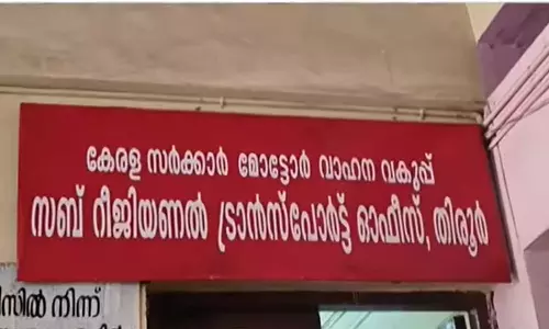 വിദേശ രാഷ്ട്രങ്ങളുടെ ലൈസൻസുള്ളവർക്ക് ആൾമാറാട്ടത്തിലൂടെ ഇന്ത്യൻ ലൈസൻസ്; തിരൂരിലെ തട്ടിപ്പ് കണ്ടെത്തി വിജിലൻസ്