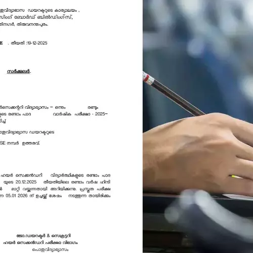 ചോദ്യപേപ്പര്‍ മാറി പൊട്ടിച്ചു; നാളെ നടക്കാനിരുന്ന രണ്ടാംവര്‍ഷ ഹയര്‍സെക്കന്‍ഡറി ഹിന്ദി പരീക്ഷ മാറ്റിവെച്ചു