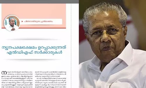ന്യൂനപക്ഷങ്ങൾ ഇടതുപക്ഷത്തിനൊപ്പം ചേർന്നുനിൽക്കണമെന്ന് മുഖ്യമന്ത്രി