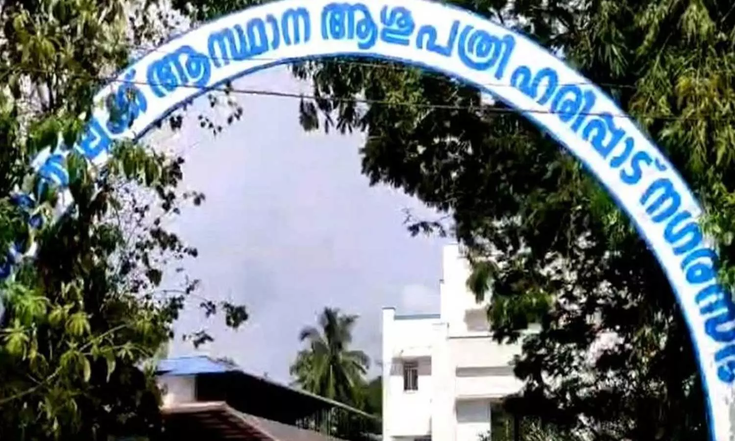 ഡയാലിസിസിന് വിധേയരായ അഞ്ച് രോഗികളിൽ രണ്ടുപേർ മരിച്ചു; ഹരിപ്പാട് താലൂക്ക് ആശുപത്രിയിൽ ഗുരുതര വീഴ്ച