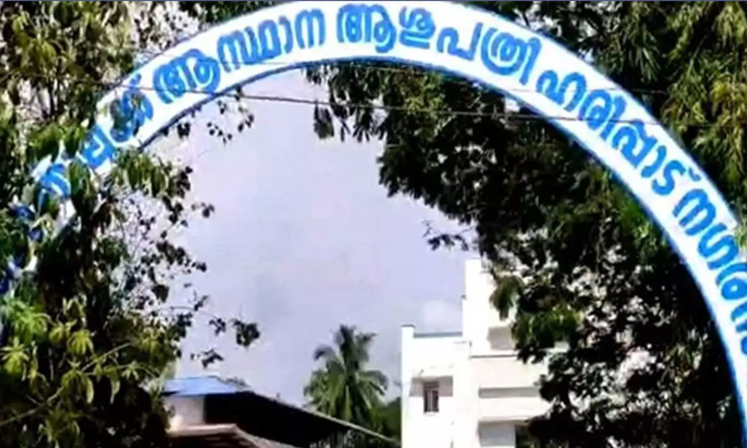 ഹരിപ്പാട് ഡയാലിസിസ് രോഗികള് മരിച്ച സംഭവം; അണുബാധയെന്ന് സ്ഥിരീകരിച്ച് ആരോഗ്യവകുപ്പ് ഹരിപ്പാട് ഡയാലിസിസ് രോഗികള് മരിച്ച സംഭവം; അണുബാധയെന്ന് സ്ഥിരീകരിച്ച് ആരോഗ്യവകുപ്പ്