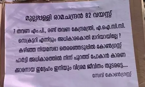 82കാരനായ മുല്ലപ്പള്ളി ഇനി വിശ്രമജീവിതം നയിക്കട്ടെ; തെരഞ്ഞെടുപ്പില്‍ വീണ്ടും മത്സരിക്കാനുള്ള നീക്കത്തില്‍ മുല്ലപ്പള്ളിക്കെതിരെ അഴിയൂരില്‍ പോസ്റ്റര്‍