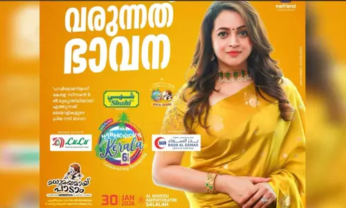 സലാല കളറാക്കാൻ ഭാവനയെത്തുന്നു;‘ഹാർമോണിയസ് കേരള’ ആറാം സീസണിൽ മലയാളത്തിന്റെ പ്രിയനടി ഭാവന പ​ങ്കെടുക്കും