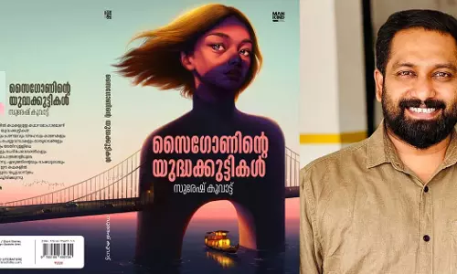 സുരേഷ് കൂവാട്ടിന്റെ പുതിയ കഥാസമാഹാരം സൈഗോണിന്റെ യുദ്ധക്കുട്ടികൾ കവർ പ്രകാശനം നടന്നു