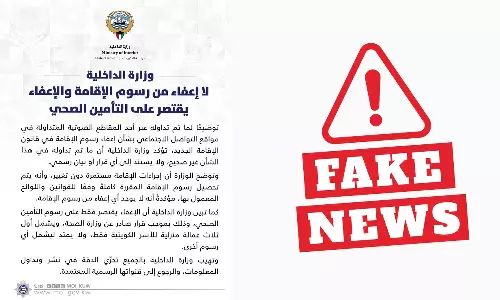 No exemption on expatriate accommodation fees in Kuwait; Ministry of Interior says news circulating on social media is false