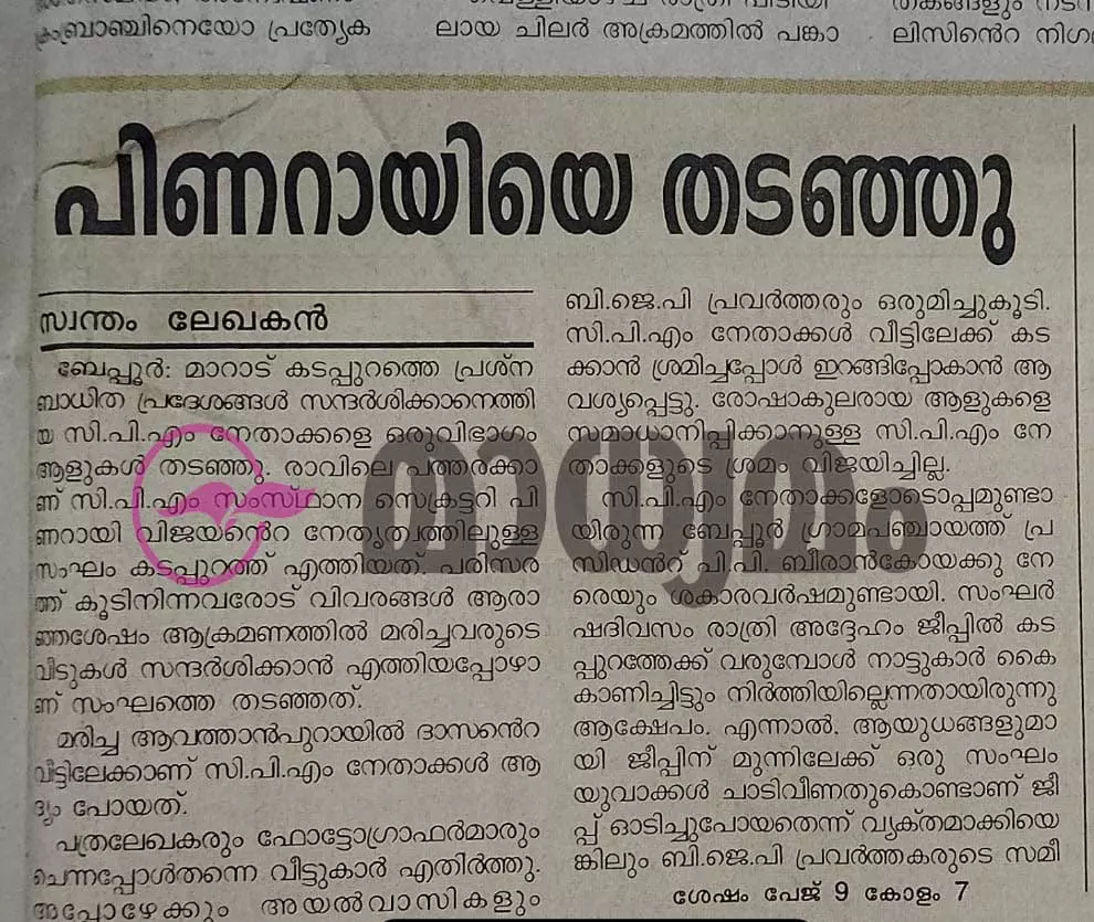 2003 മെയ് 5 ന് ഇറങ്ങിയ മാധ്യമം പത്രത്തിൽ നിന്ന്