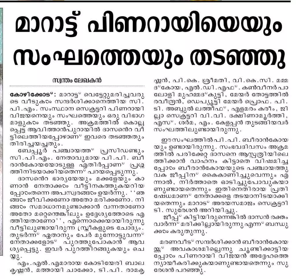 2003 മെയ് 5 ന് ഇറങ്ങിയ മാത്യഭൂമി പത്രത്തിൽ നിന്ന്