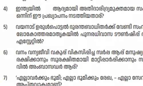 എല്ലാം ഭരണനേട്ടം; ചീഫ് മിനിസ്റ്റേഴ്സ് ട്രോഫി ക്വിസ് വിവാദത്തിൽ