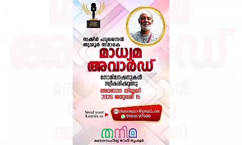 സക്കീർ ഹസൈൻ തൃശൂര്‍ സ്മാരക അവാർഡിന് എൻട്രികൾ ക്ഷണിച്ചു
