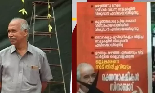 ഒറ്റുകാരനെ നാട്ടുകാര്‍ തിരിച്ചറിയും; വി.കുഞ്ഞിക്കൃഷ്ണനെതിരെ പോസ്റ്റർ