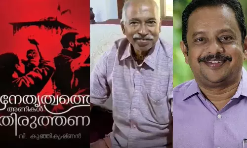 വിമർശിക്കുന്നവരോട് തീർത്താൽ തീരാത്ത പക വെക്കുന്നയാൾ; വി.കുഞ്ഞികൃഷ്ണന്റെ പുസ്തകത്തിൽ മധുസൂദനൻ എംഎൽഎക്കെതിരെ രൂക്ഷ വിമർശനം