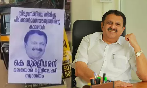 തിരുവമ്പാടി തിരിച്ചുപിടിക്കാൻ മതേതരത്തിന്റെ കാവലാൾ വേണം; കെ. മുരളീധരനായി പോസ്റ്റർ